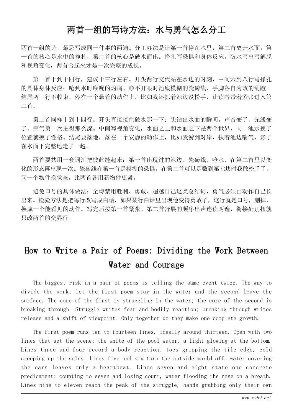 我学会了游泳诗歌两首：水与勇气（初中生版）