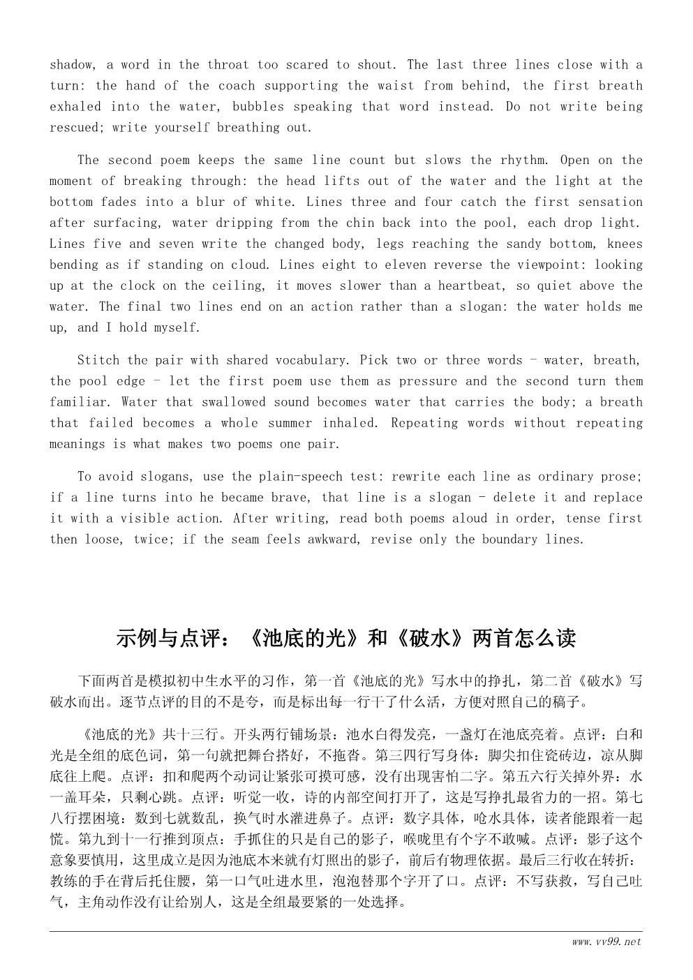 我学会了游泳诗歌两首：水与勇气（初中生版）