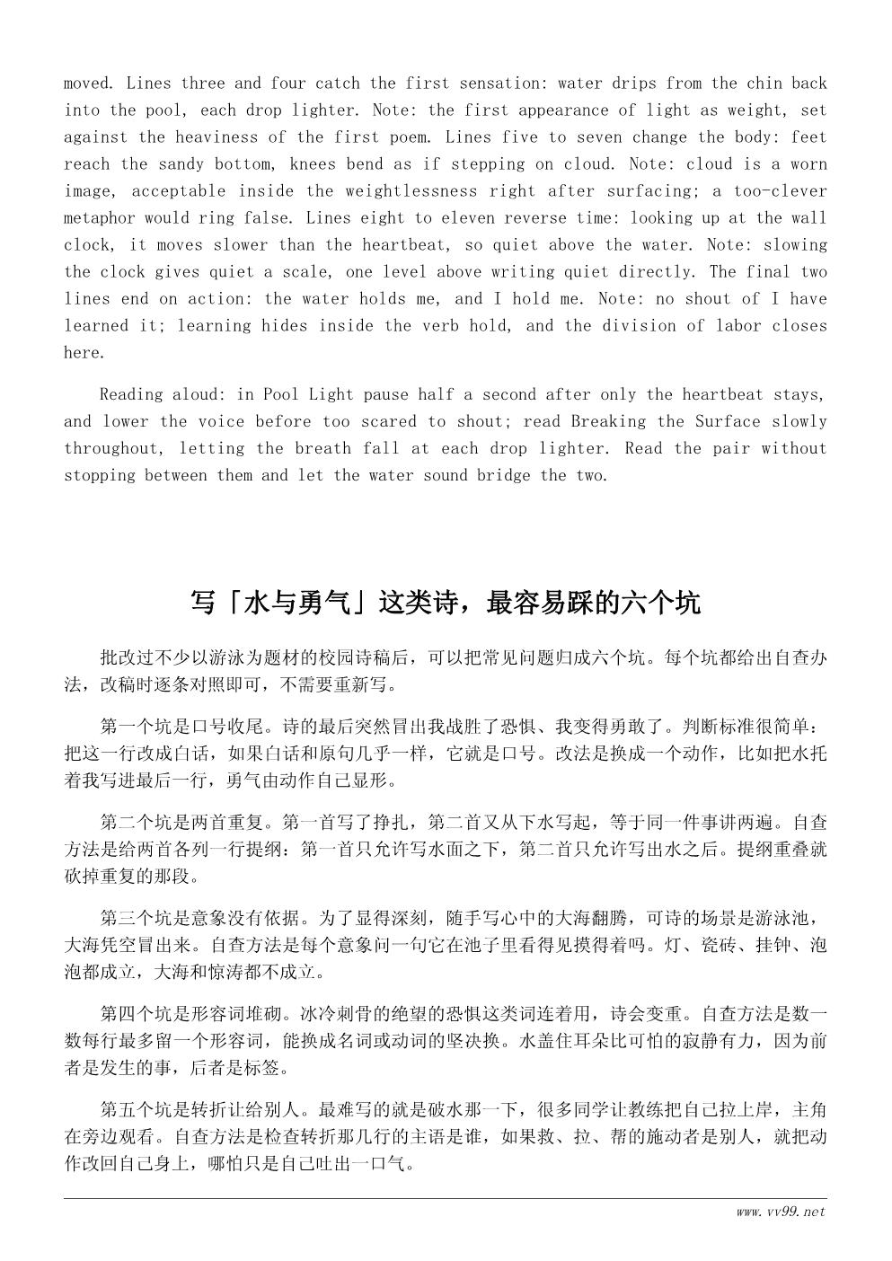 我学会了游泳诗歌两首：水与勇气（初中生版）