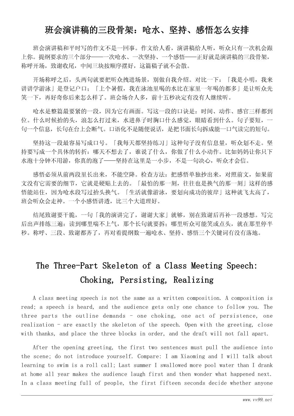 我学会了游泳主题班会演讲稿:那次呛水教会我的事 我学会了游泳主题班会演讲稿:那次呛水教会我的事
