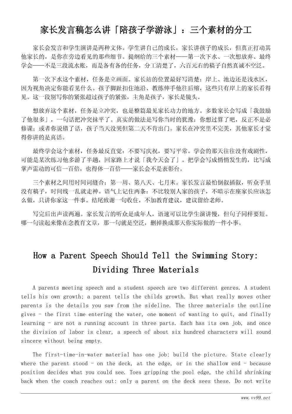 我学会了游泳家长发言稿:陪孩子学会游泳的那个暑假 我学会了游泳家长发言稿:陪孩子学会游泳的那个暑假