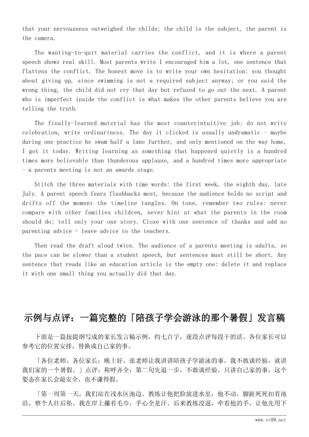我学会了游泳家长发言稿:陪孩子学会游泳的那个暑假 我学会了游泳家长发言稿:陪孩子学会游泳的那个暑假