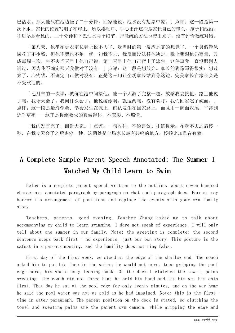 我学会了游泳家长发言稿:陪孩子学会游泳的那个暑假 我学会了游泳家长发言稿:陪孩子学会游泳的那个暑假