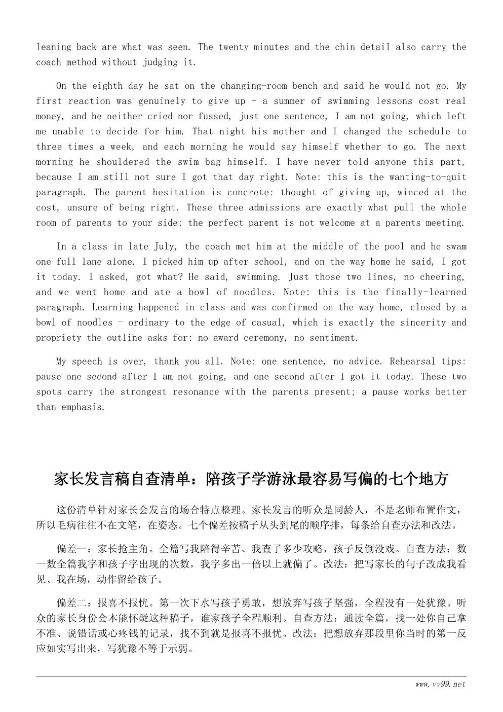 我学会了游泳家长发言稿:陪孩子学会游泳的那个暑假 我学会了游泳家长发言稿:陪孩子学会游泳的那个暑假