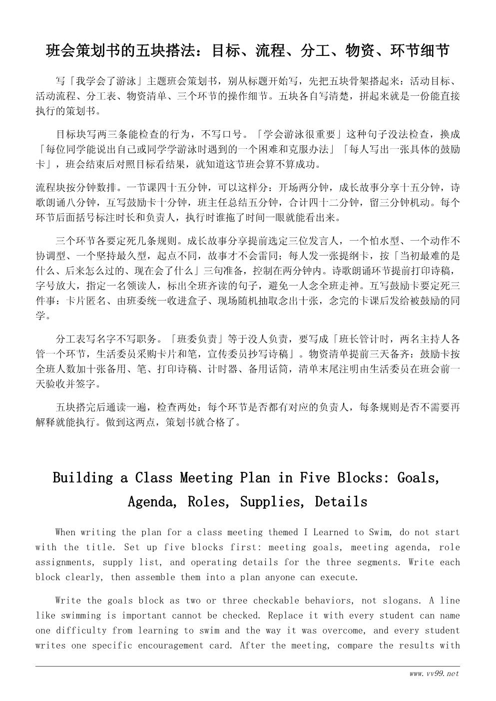 我学会了游泳主题班会活动策划书:分享成长瞬间 我学会了游泳主题班会活动策划书:分享成长瞬间