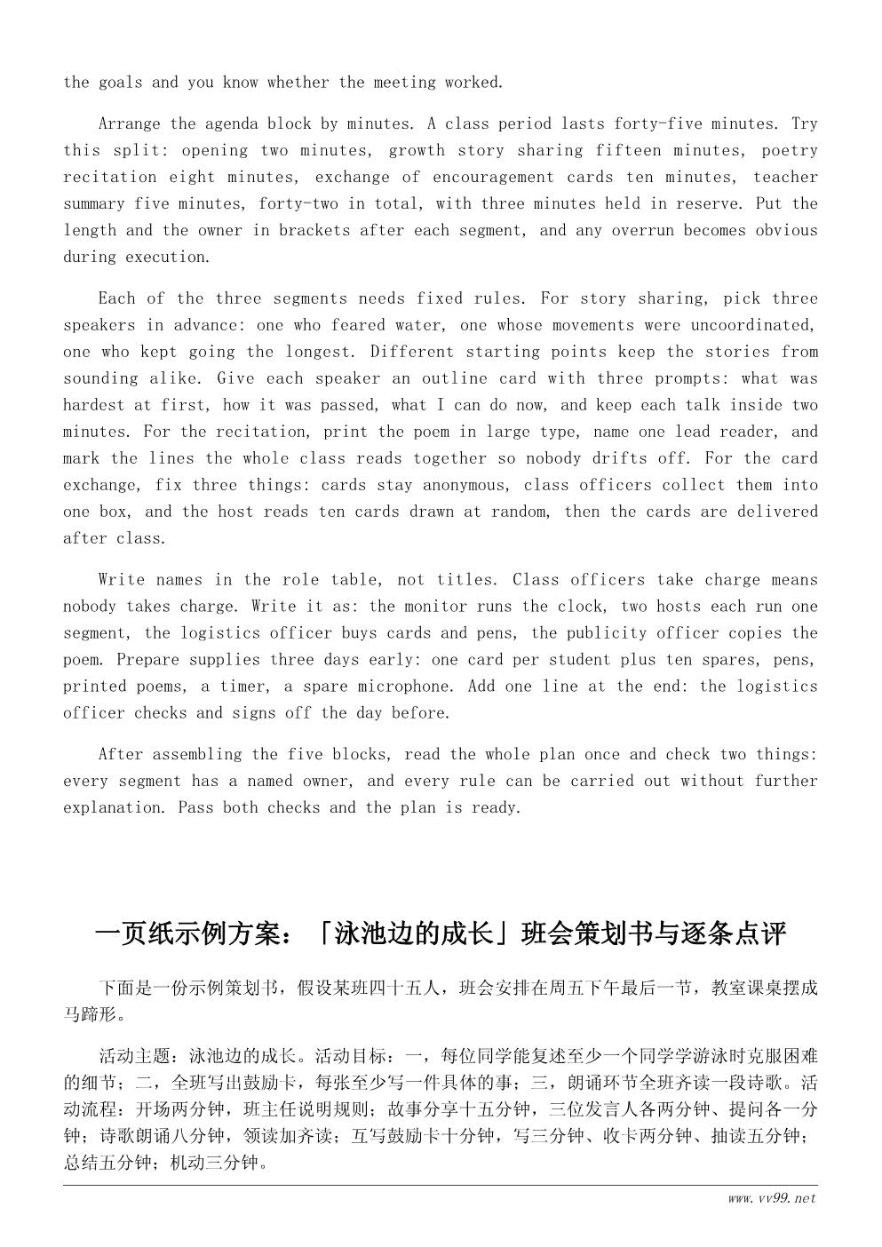 我学会了游泳主题班会活动策划书:分享成长瞬间 我学会了游泳主题班会活动策划书:分享成长瞬间