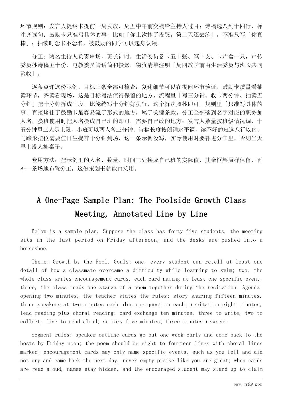 我学会了游泳主题班会活动策划书:分享成长瞬间 我学会了游泳主题班会活动策划书:分享成长瞬间