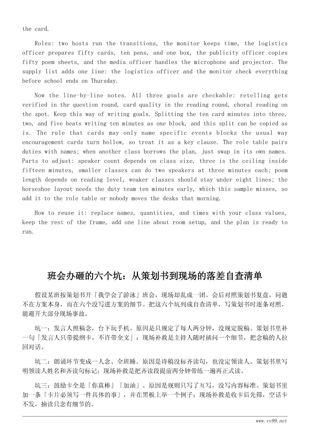 我学会了游泳主题班会活动策划书:分享成长瞬间 我学会了游泳主题班会活动策划书:分享成长瞬间