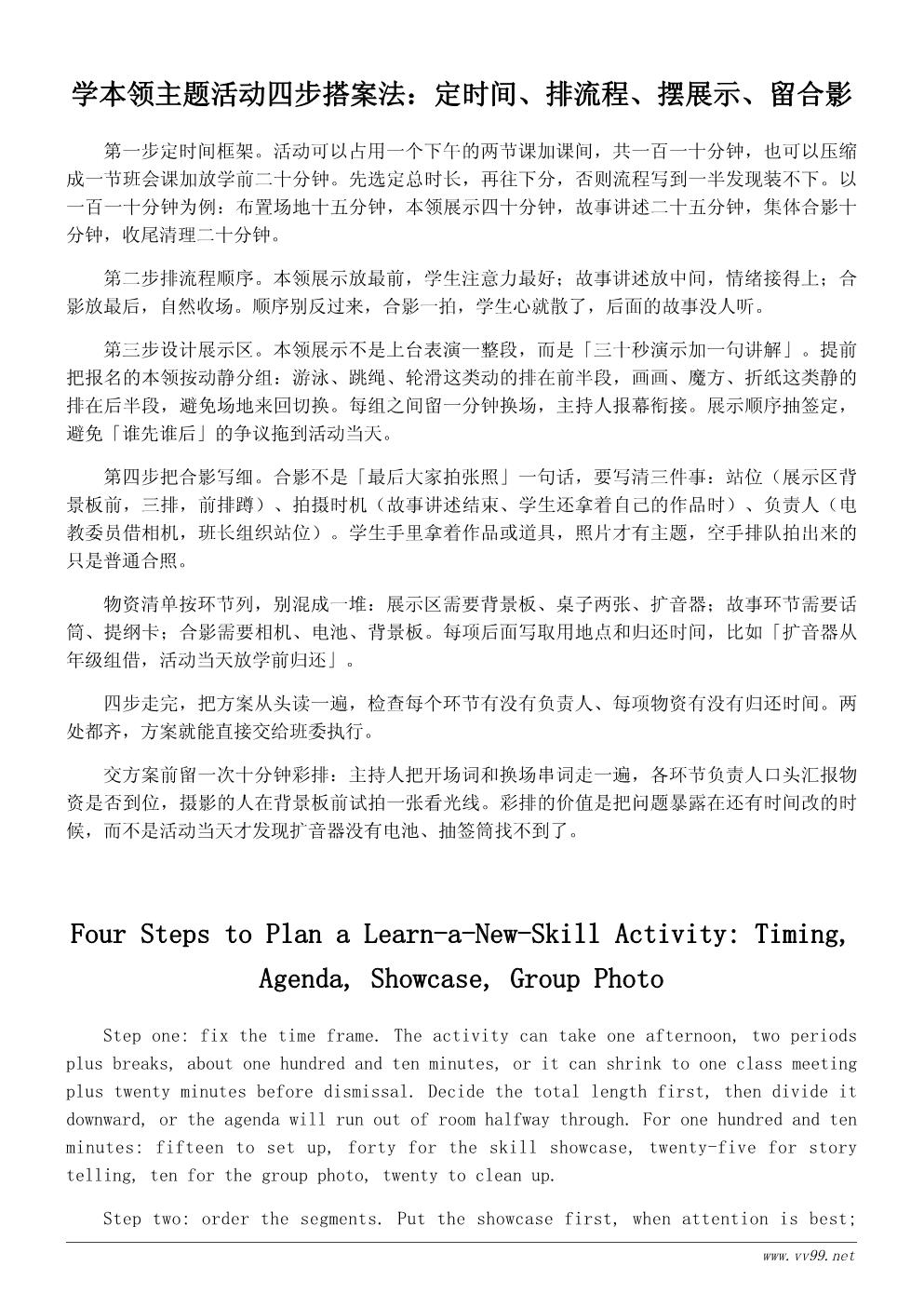 我学会了游泳主题活动策划方案:学会一项新本领 我学会了游泳主题活动策划方案:学会一项新本领