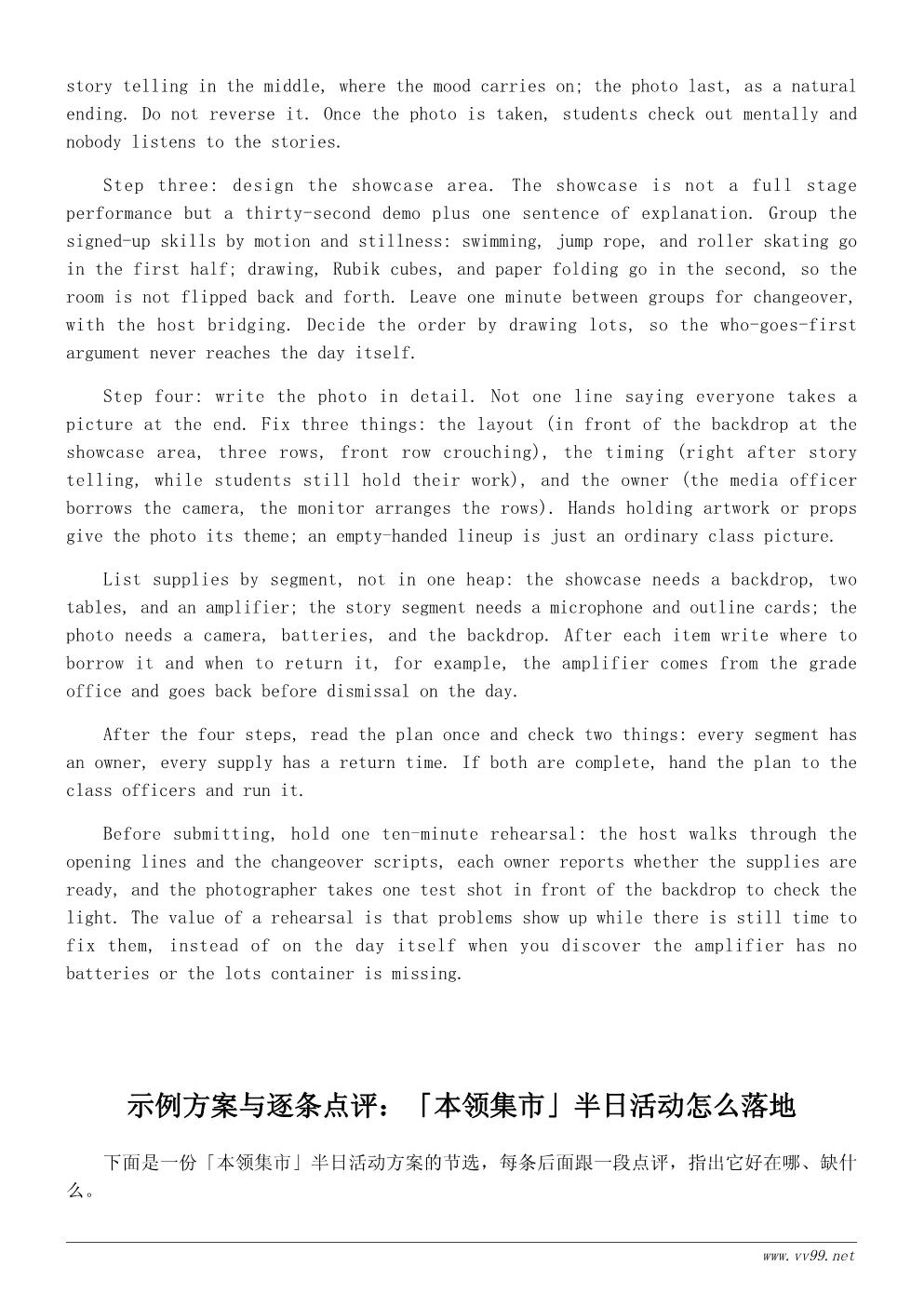 我学会了游泳主题活动策划方案:学会一项新本领 我学会了游泳主题活动策划方案:学会一项新本领