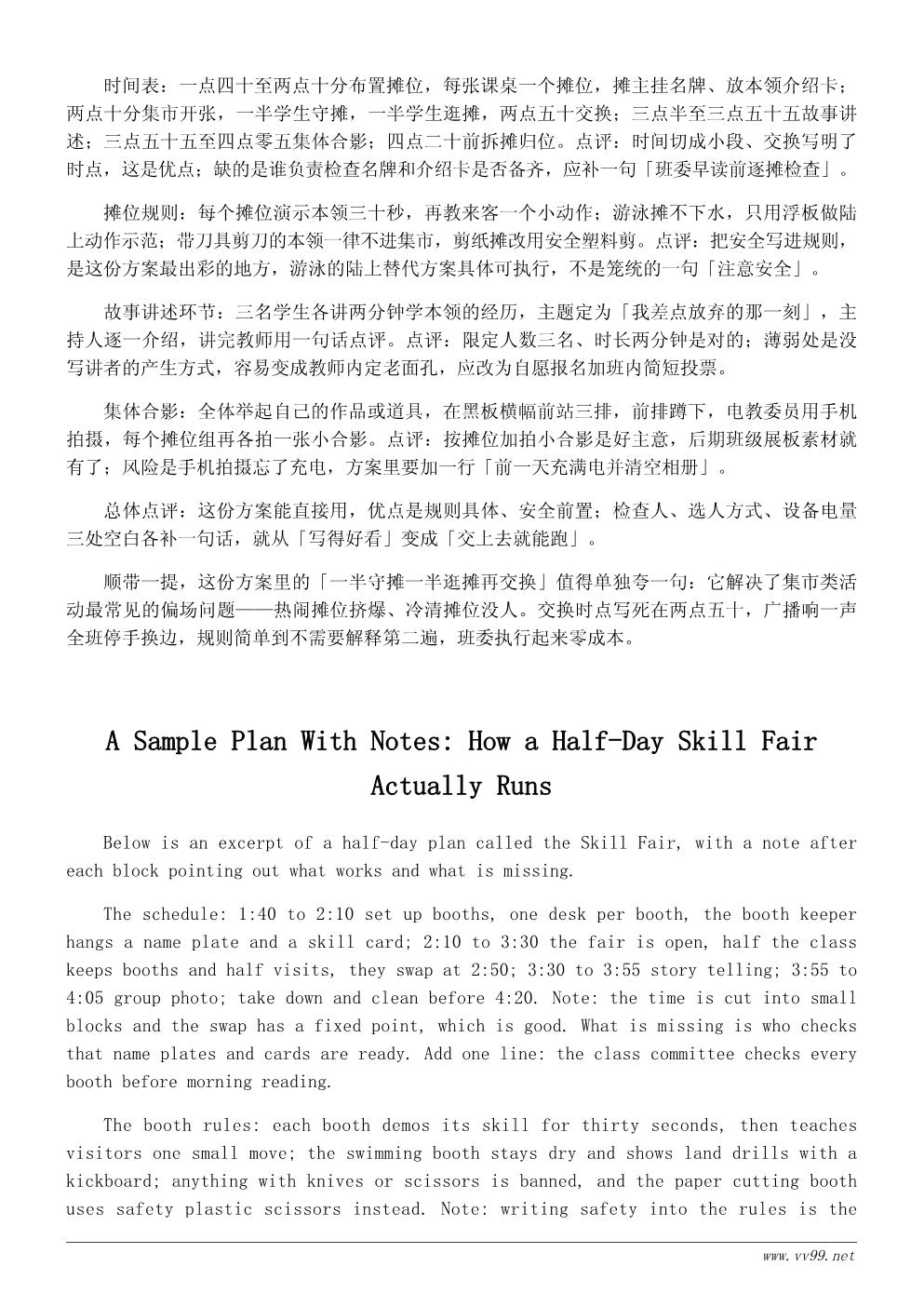 我学会了游泳主题活动策划方案:学会一项新本领 我学会了游泳主题活动策划方案:学会一项新本领