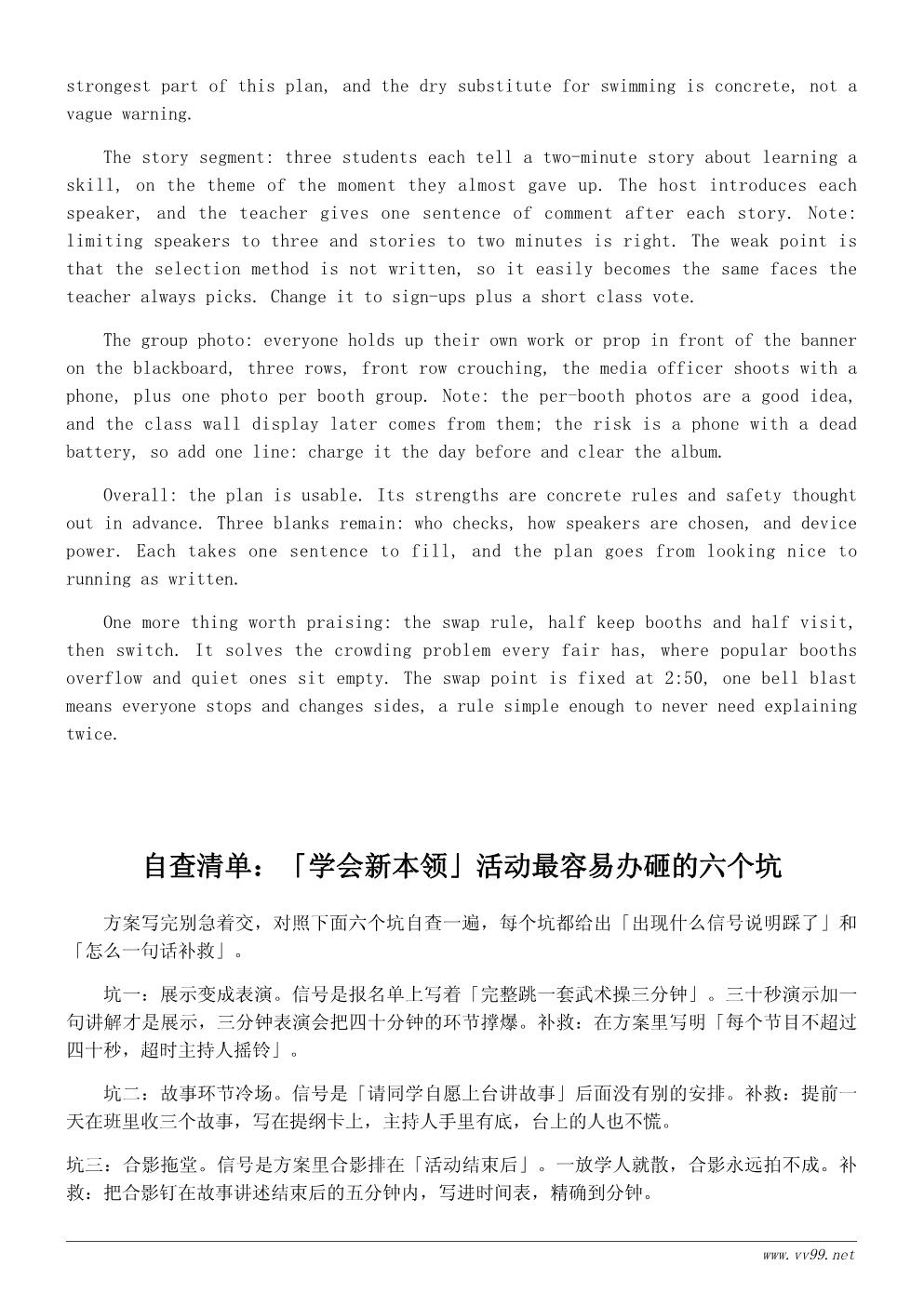 我学会了游泳主题活动策划方案:学会一项新本领 我学会了游泳主题活动策划方案:学会一项新本领