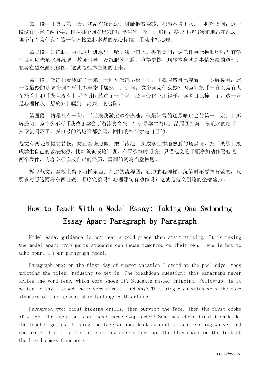 我学会了游泳教案设计:叙事作文指导课 我学会了游泳教案设计:叙事作文指导课