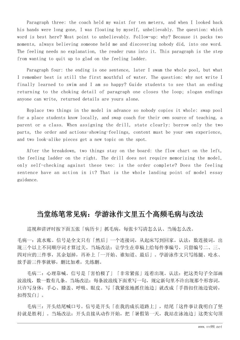 我学会了游泳教案设计:叙事作文指导课 我学会了游泳教案设计:叙事作文指导课