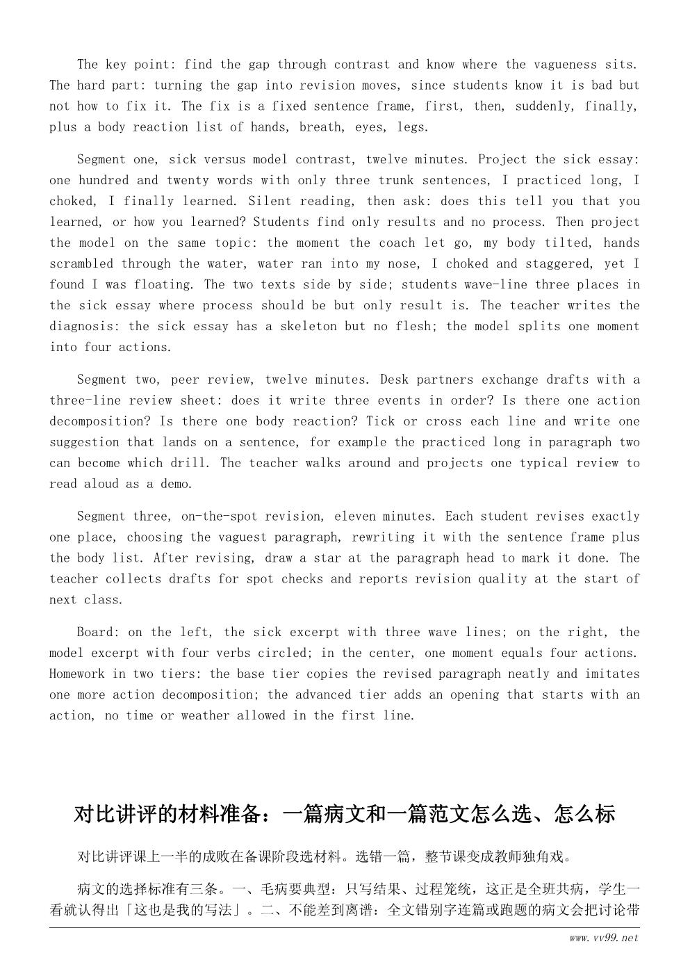 我学会了游泳作文讲评课教案:如何把学游泳过程写具体 我学会了游泳作文讲评课教案:如何把学游泳过程写具体