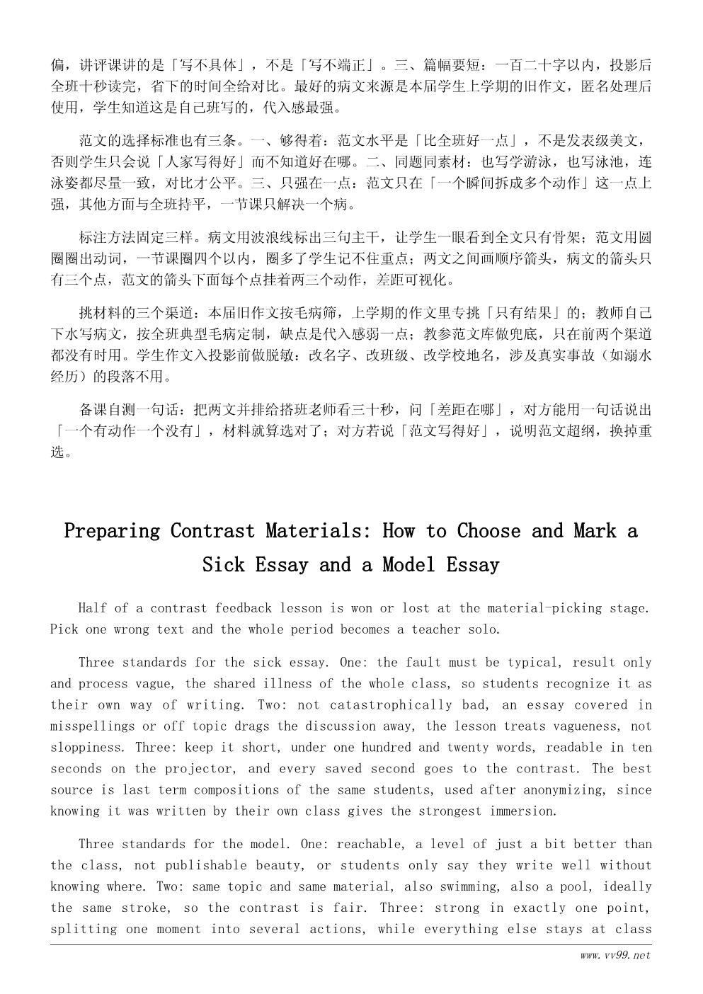 我学会了游泳作文讲评课教案:如何把学游泳过程写具体 我学会了游泳作文讲评课教案:如何把学游泳过程写具体