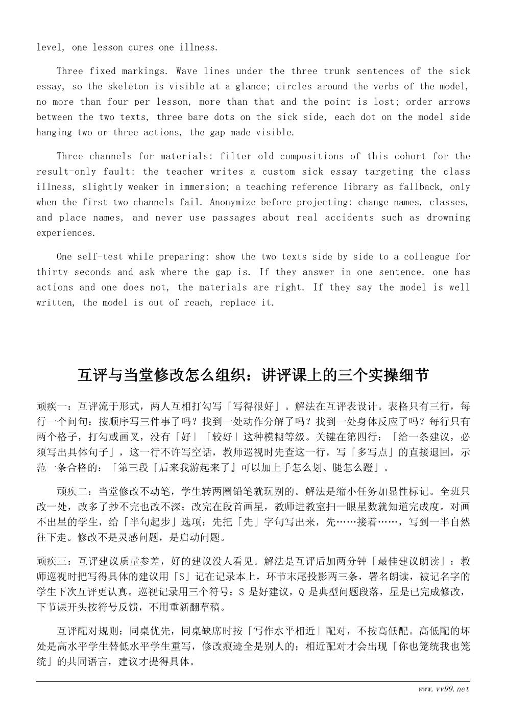 我学会了游泳作文讲评课教案:如何把学游泳过程写具体 我学会了游泳作文讲评课教案:如何把学游泳过程写具体