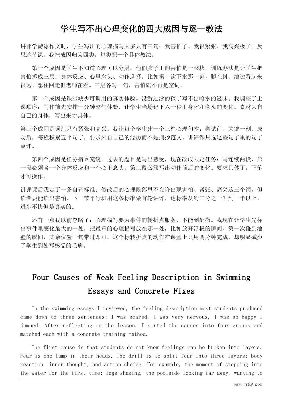 我学会了游泳作文讲评课教学反思:学生为什么写不出心理变化 我学会了游泳作文讲评课教学反思:学生为什么写不出心理变化