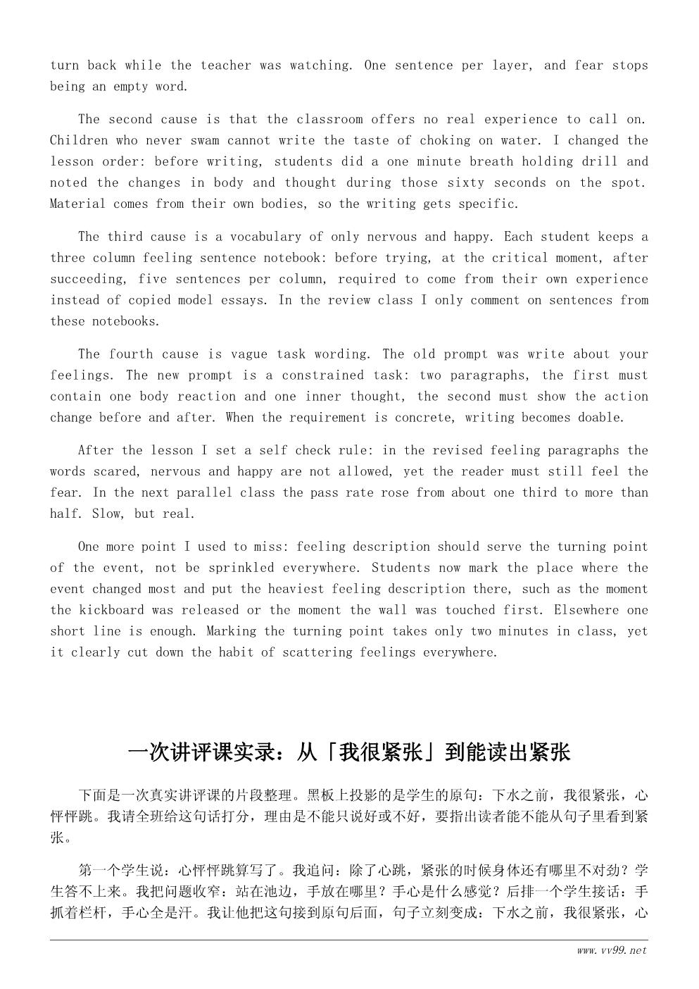 我学会了游泳作文讲评课教学反思:学生为什么写不出心理变化 我学会了游泳作文讲评课教学反思:学生为什么写不出心理变化