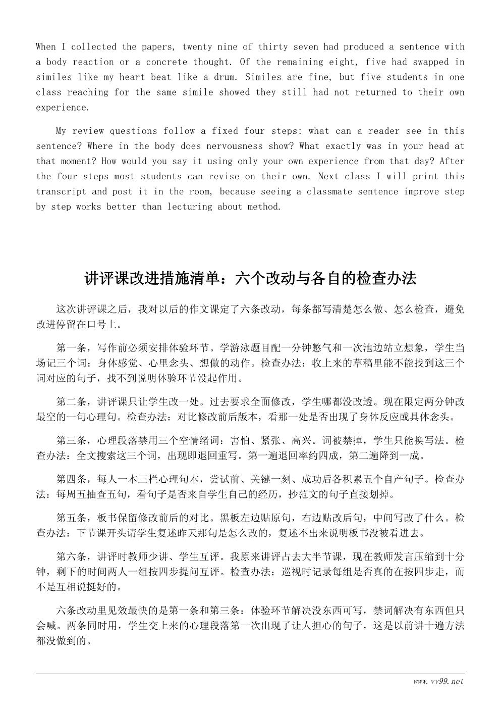 我学会了游泳作文讲评课教学反思:学生为什么写不出心理变化 我学会了游泳作文讲评课教学反思:学生为什么写不出心理变化