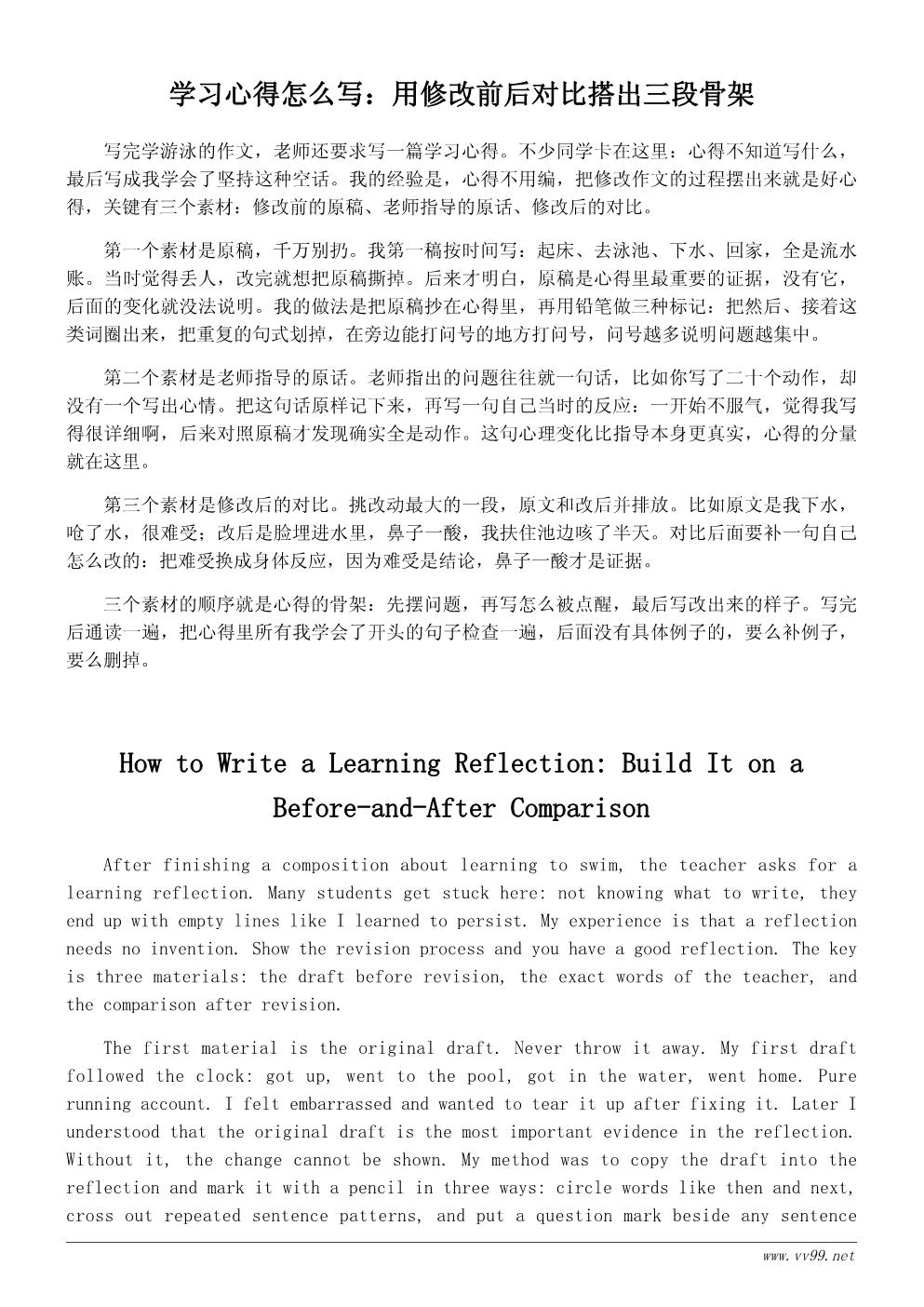 六年级我学会了游泳学习心得:从写过程到写成长 六年级我学会了游泳学习心得:从写过程到写成长