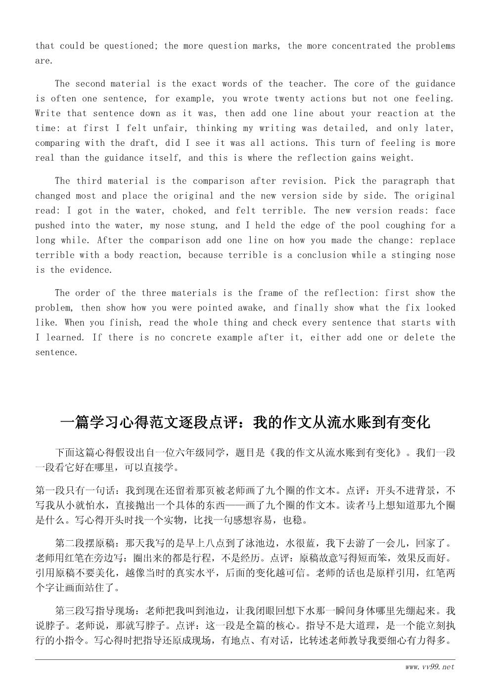 六年级我学会了游泳学习心得:从写过程到写成长 六年级我学会了游泳学习心得:从写过程到写成长