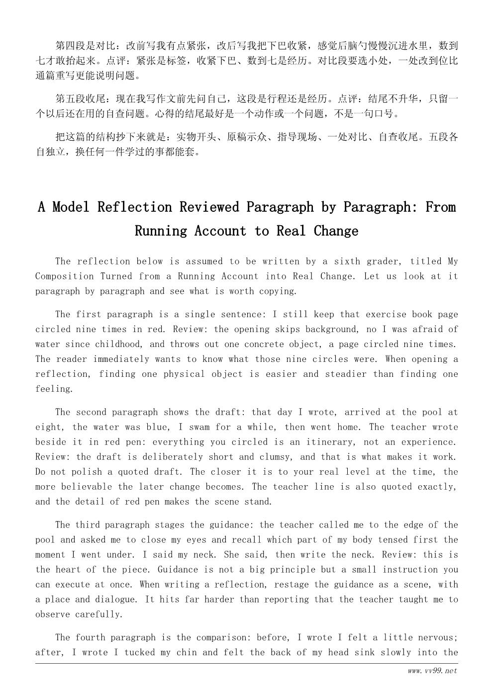 六年级我学会了游泳学习心得:从写过程到写成长 六年级我学会了游泳学习心得:从写过程到写成长
