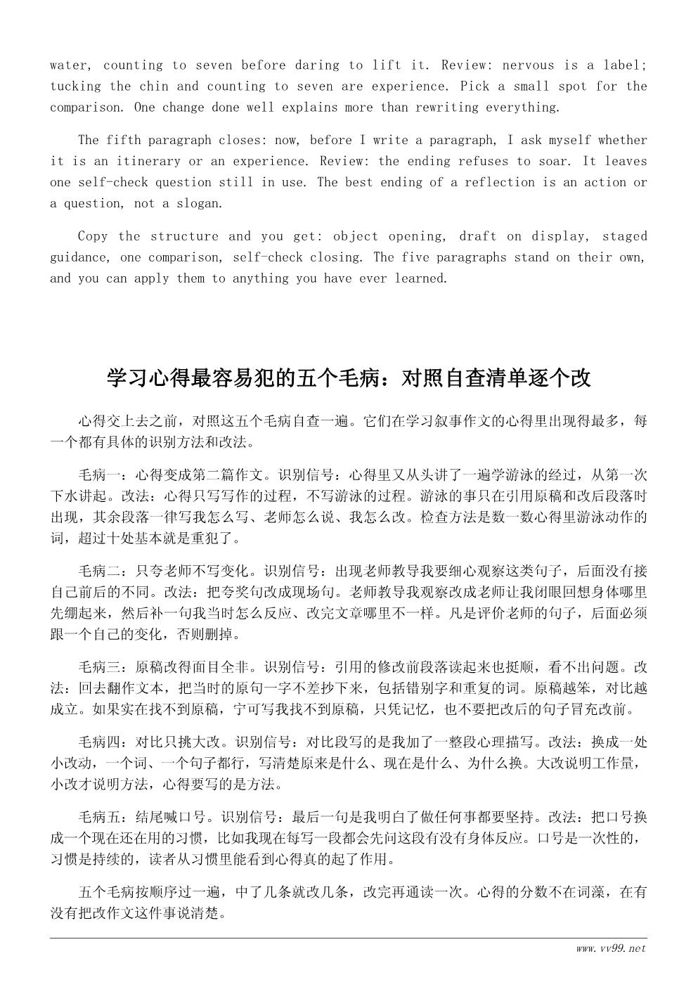 六年级我学会了游泳学习心得:从写过程到写成长 六年级我学会了游泳学习心得:从写过程到写成长