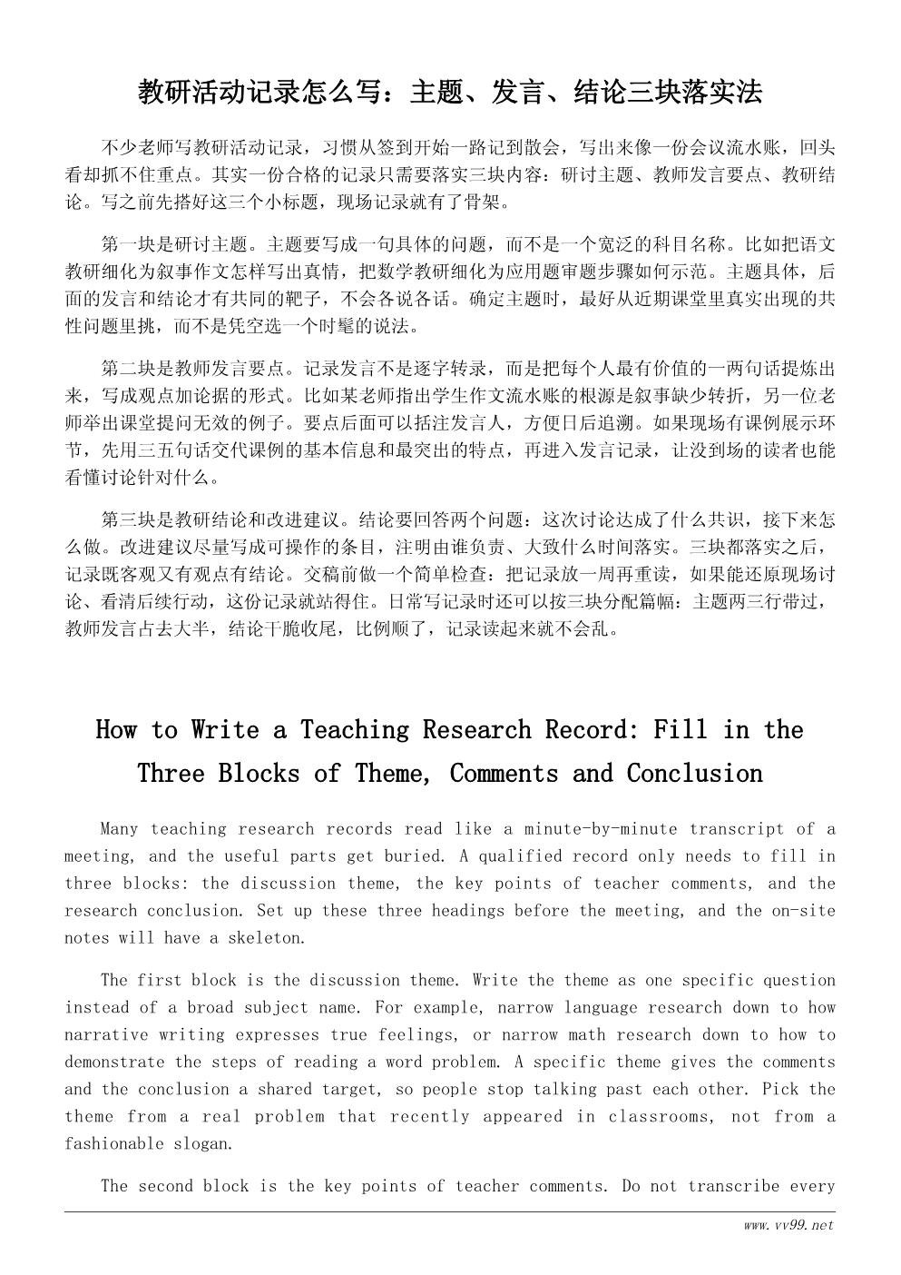 我学会了游泳主题教研活动记录:叙事作文如何写出真情 我学会了游泳主题教研活动记录:叙事作文如何写出真情