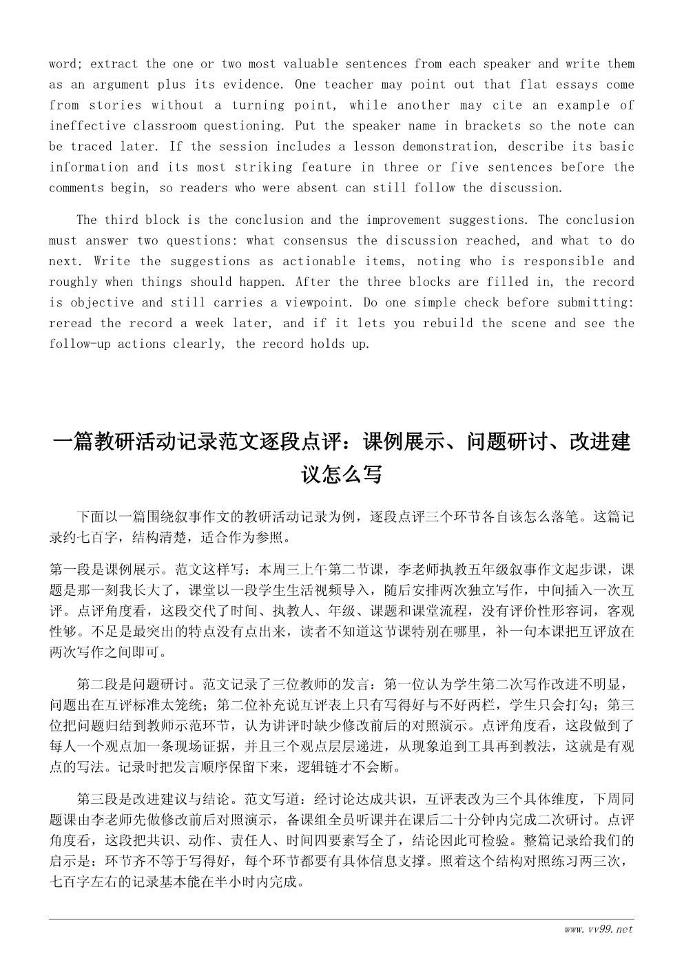 我学会了游泳主题教研活动记录:叙事作文如何写出真情 我学会了游泳主题教研活动记录:叙事作文如何写出真情