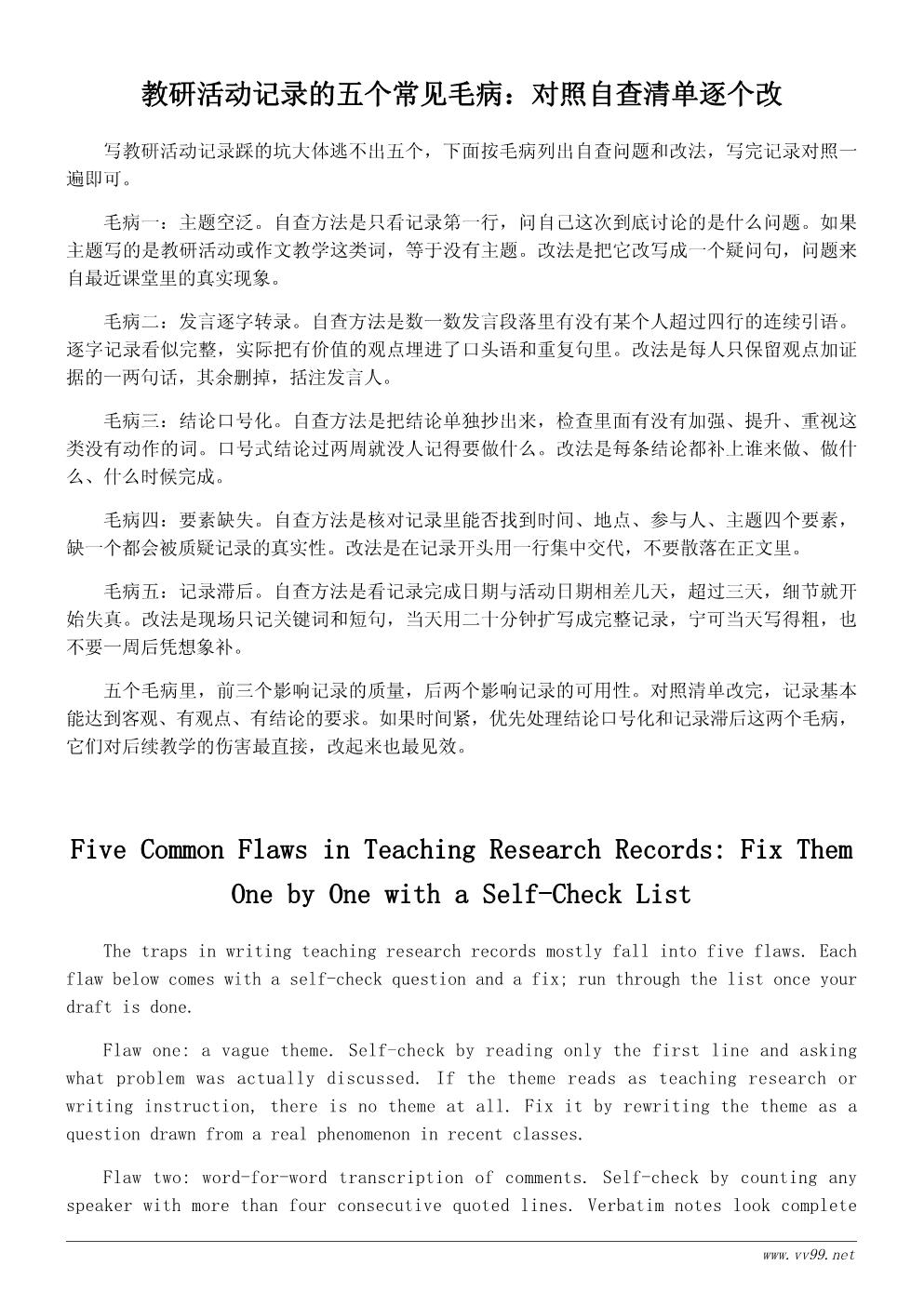 我学会了游泳主题教研活动记录:叙事作文如何写出真情 我学会了游泳主题教研活动记录:叙事作文如何写出真情