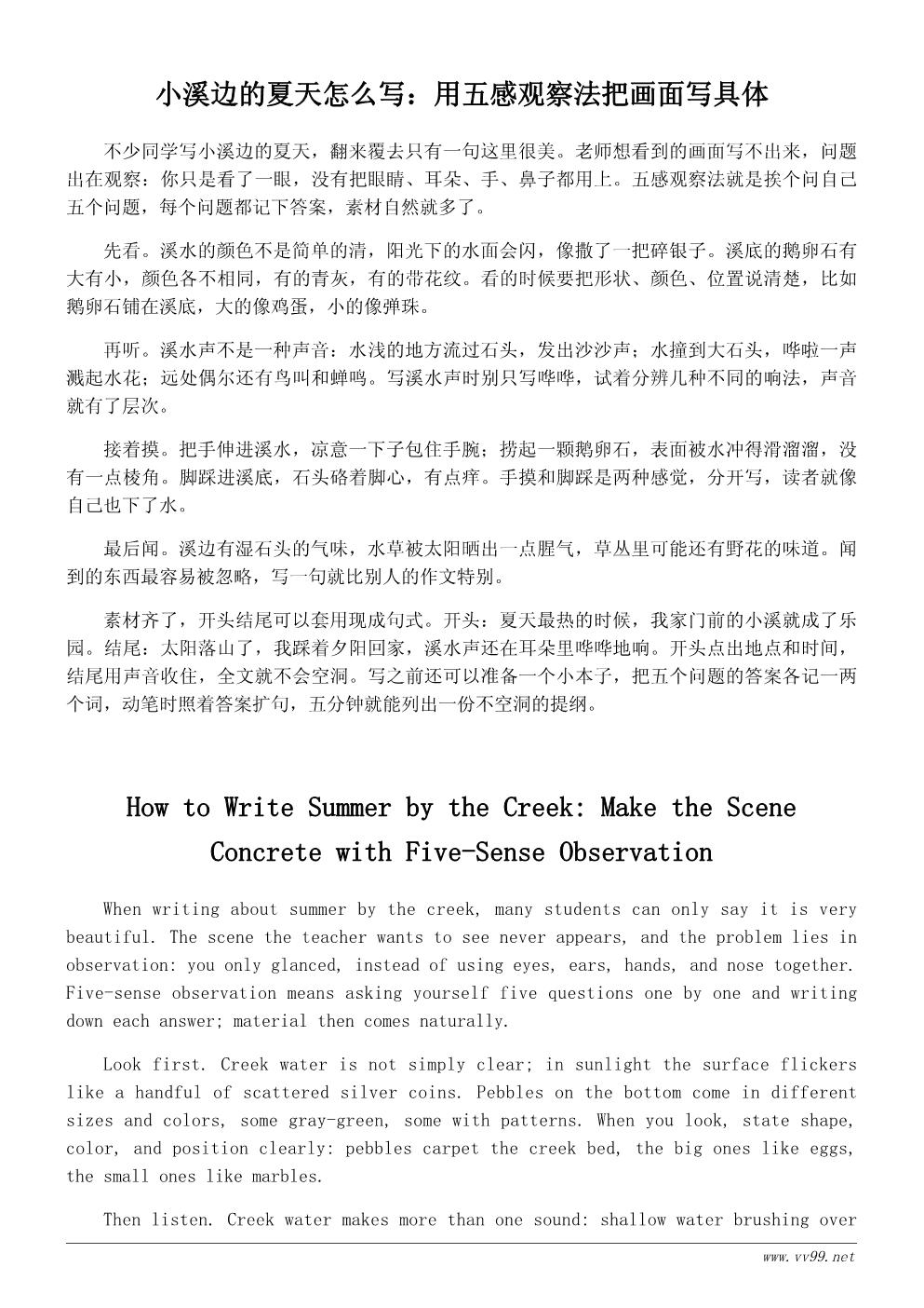 小学生写小溪边的夏天作文写作指南:用五感写出溪边画面 小学生写小溪边的夏天作文写作指南:用五感写出溪边画面