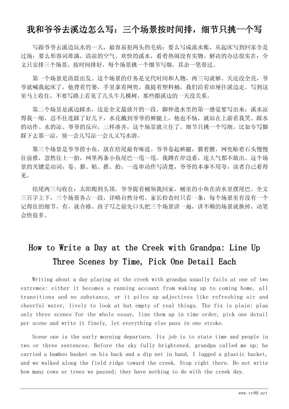 三年级小溪边的夏天作文300字范文：我和爷爷去溪边