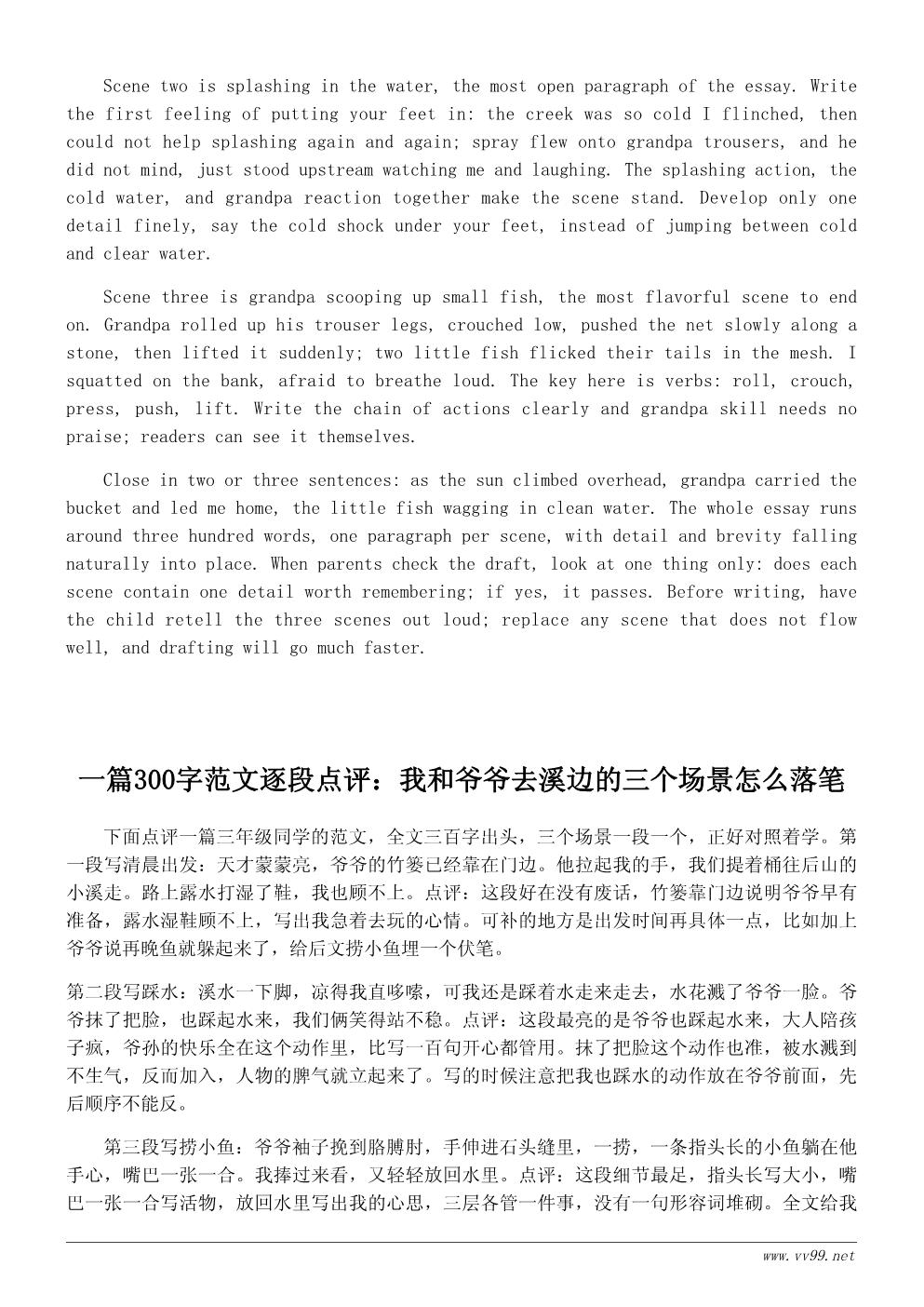 三年级小溪边的夏天作文300字范文：我和爷爷去溪边