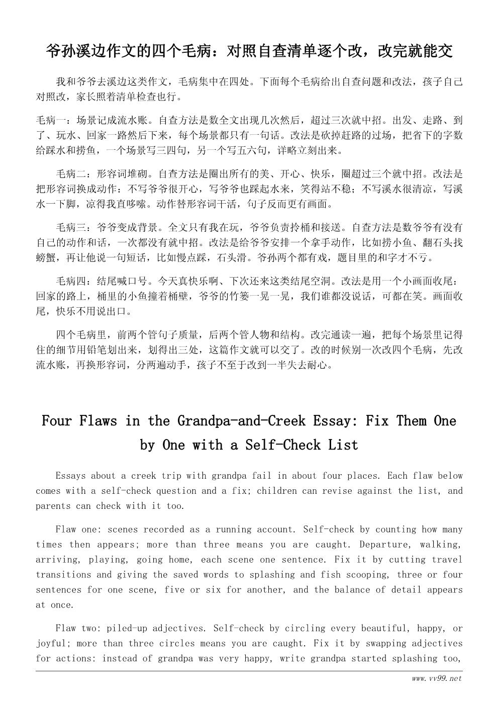 三年级小溪边的夏天作文300字范文：我和爷爷去溪边