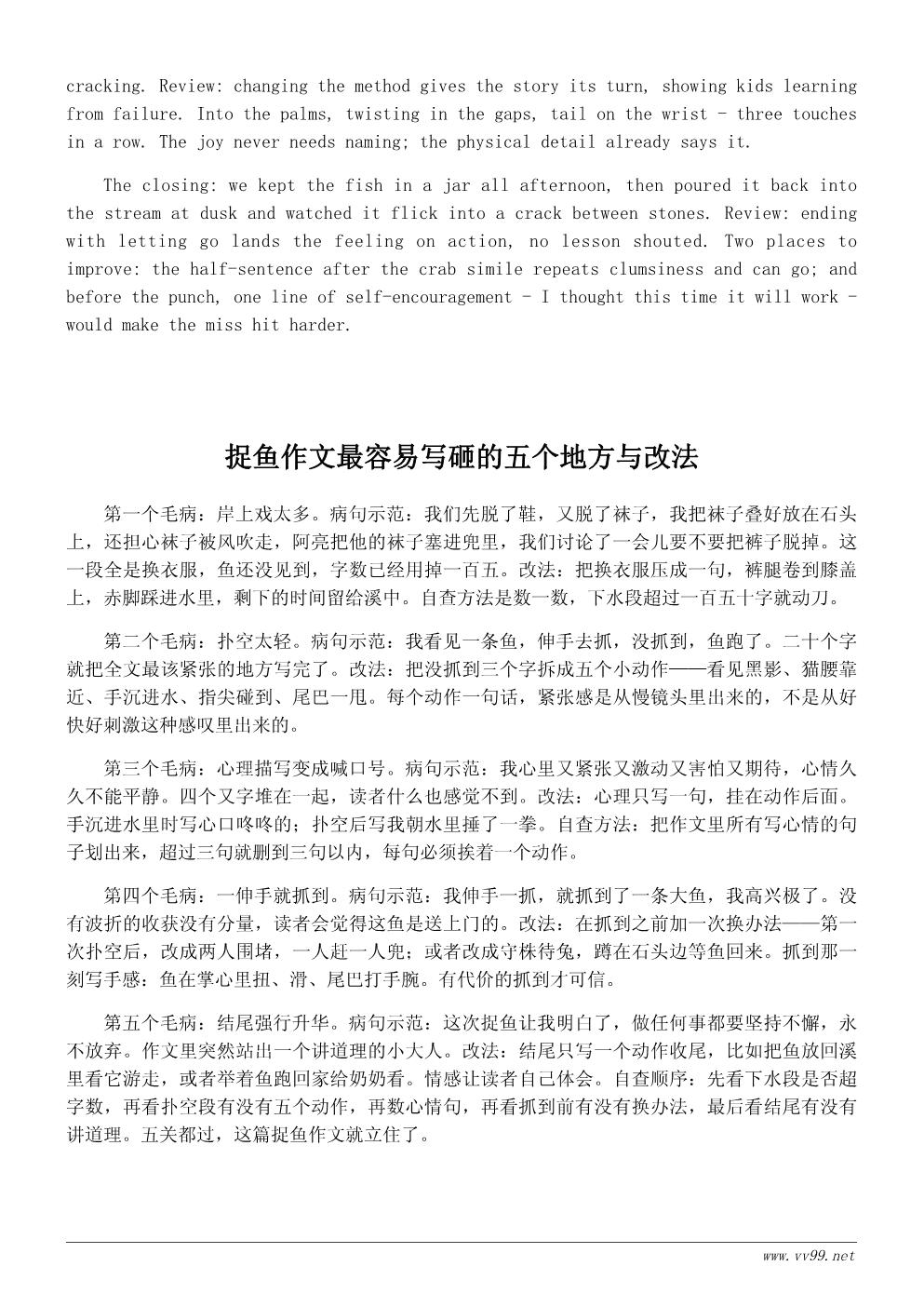 六年级小溪边的夏天作文500字范文：那年夏天的捉鱼记