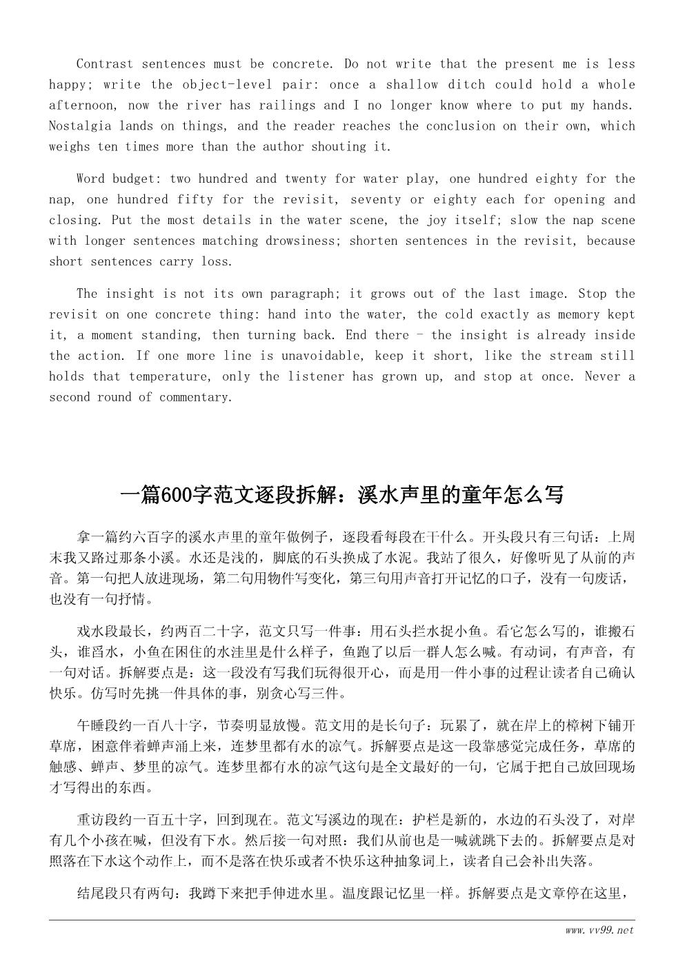 初中生小溪边的夏天作文600字范文:溪水声里的童年 初中生小溪边的夏天作文600字范文:溪水声里的童年