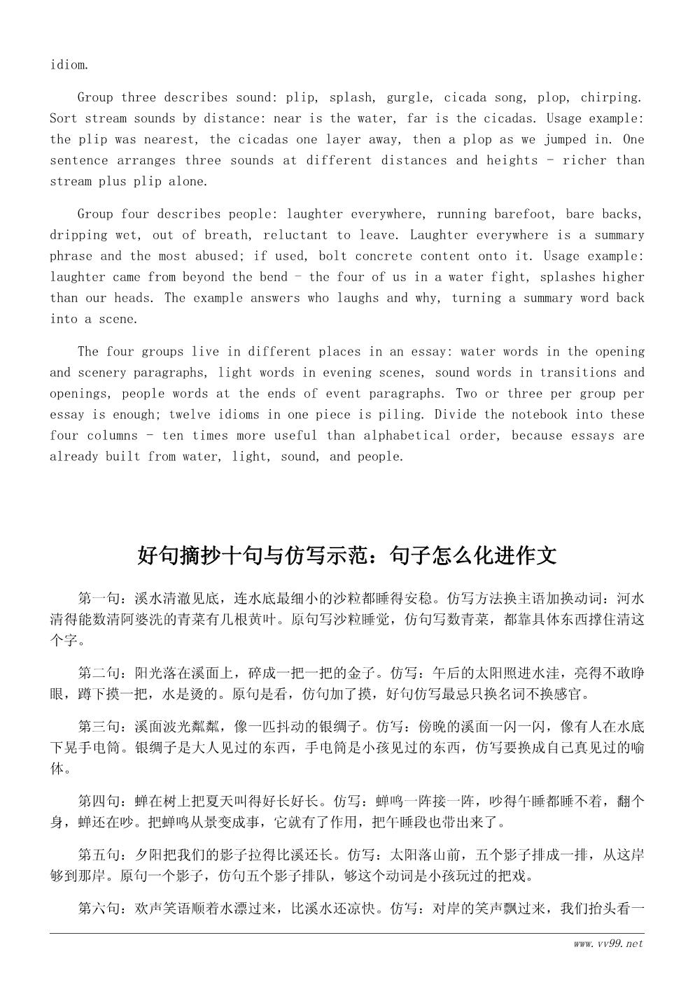 写小溪边的夏天作文好词好句好段摘抄与运用示例