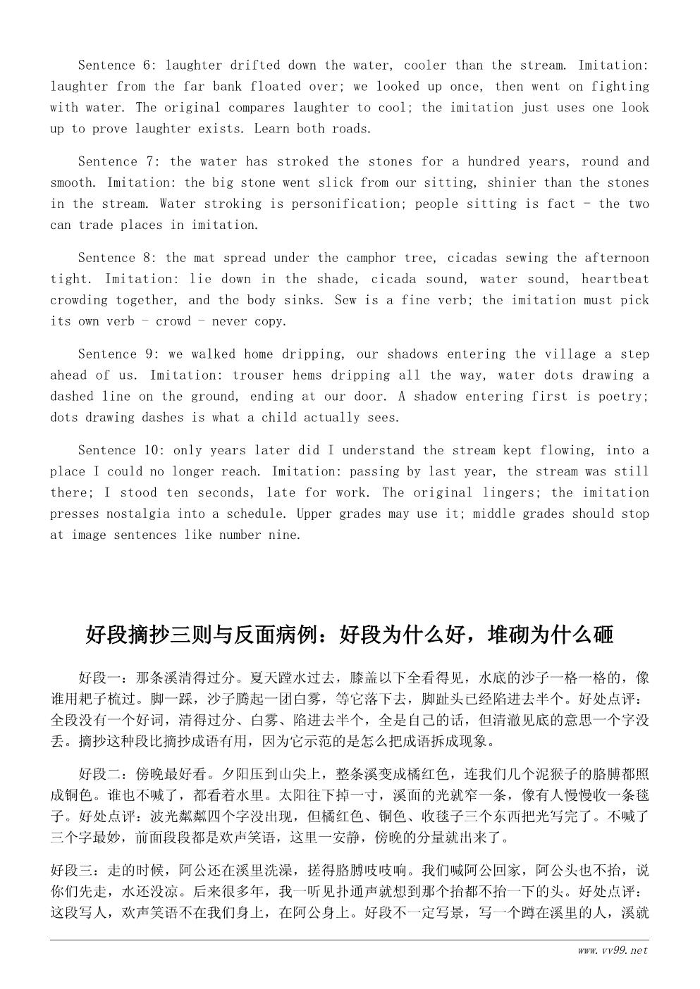写小溪边的夏天作文好词好句好段摘抄与运用示例