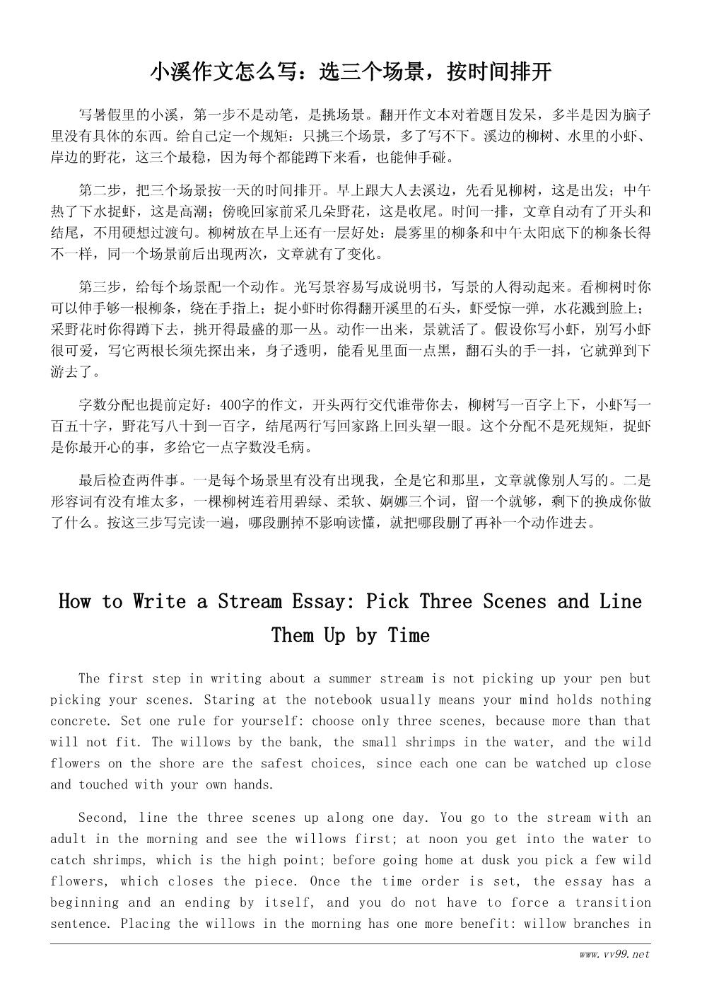 小溪边的夏天作文400字范文:暑假里的那条小溪 小溪边的夏天作文400字范文:暑假里的那条小溪