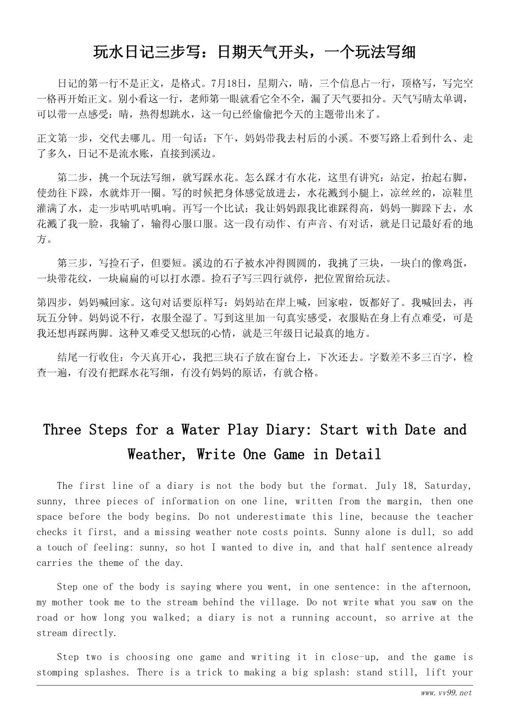 三年级小溪边的夏天日记300字：今天在溪边玩水