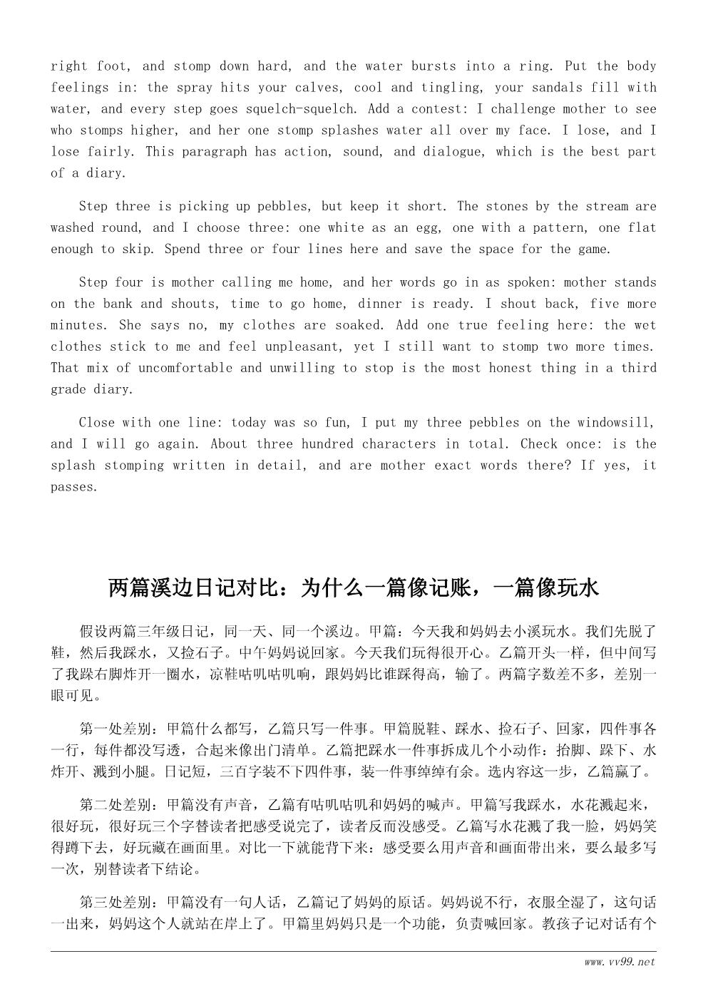 三年级小溪边的夏天日记300字：今天在溪边玩水