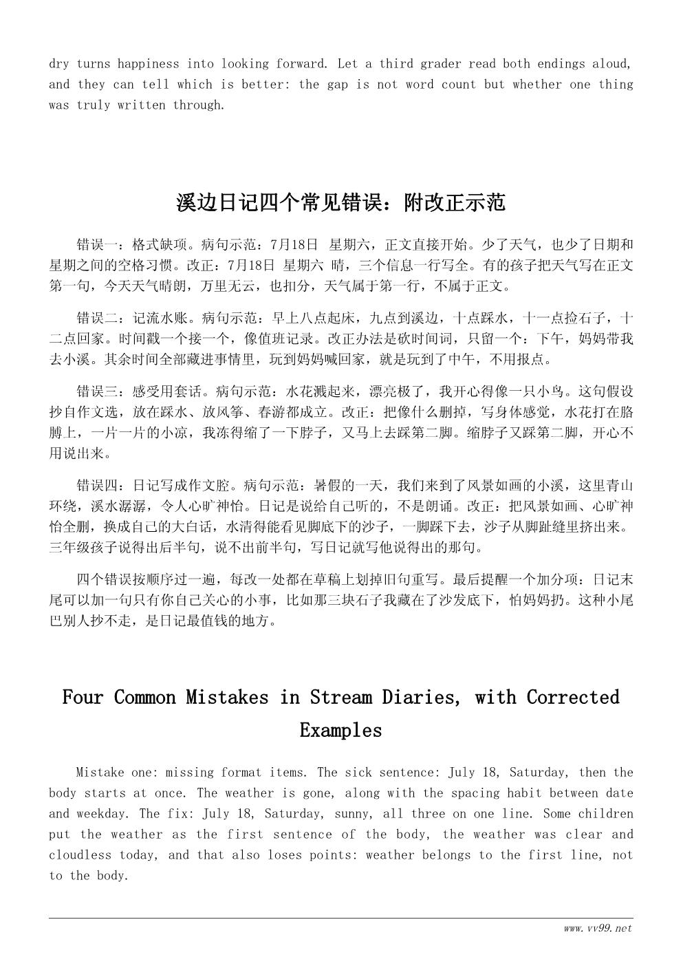三年级小溪边的夏天日记300字：今天在溪边玩水