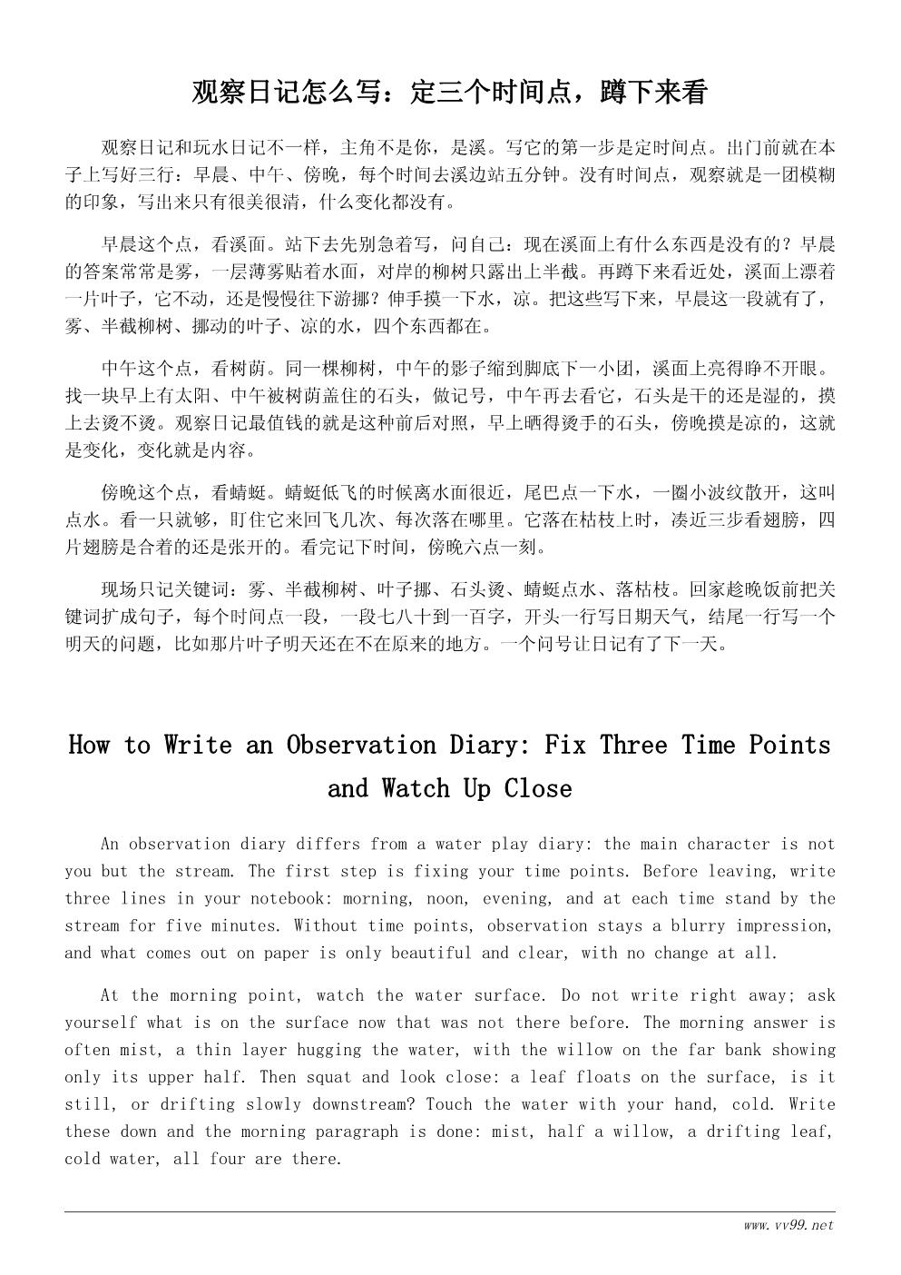 小溪边的夏天观察日记400字:记录溪边的一天 小溪边的夏天观察日记400字:记录溪边的一天