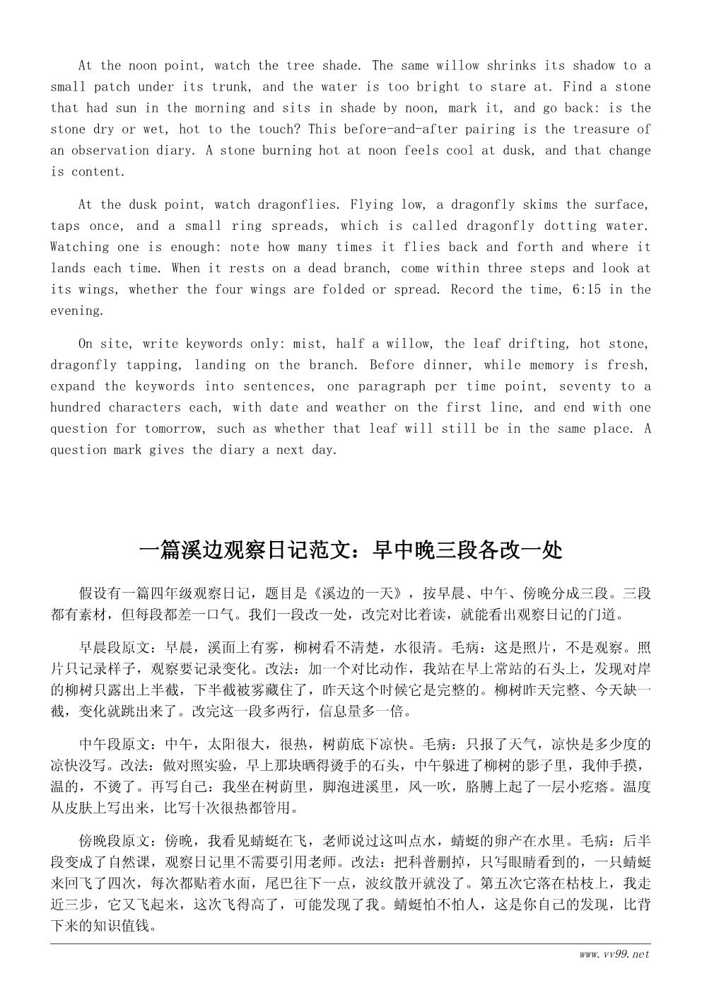 小溪边的夏天观察日记400字:记录溪边的一天 小溪边的夏天观察日记400字:记录溪边的一天