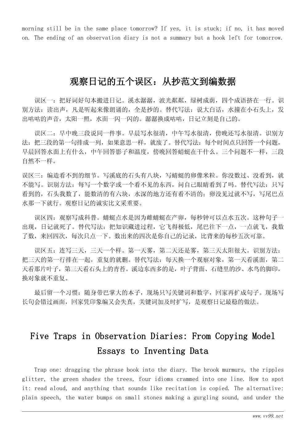 小溪边的夏天观察日记400字:记录溪边的一天 小溪边的夏天观察日记400字:记录溪边的一天