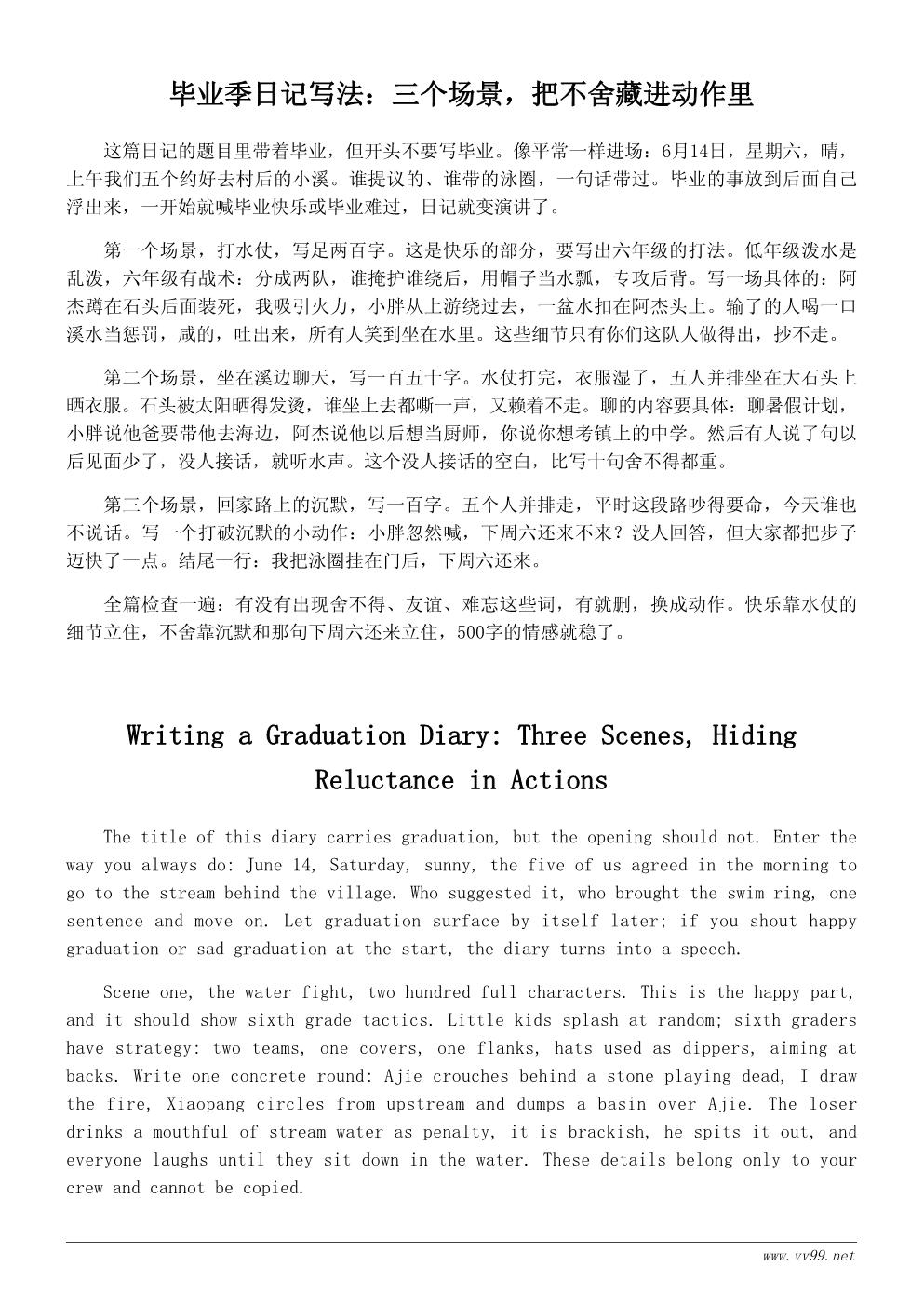 六年级小溪边的夏天日记500字:毕业前的最后一个夏天 六年级小溪边的夏天日记500字:毕业前的最后一个夏天