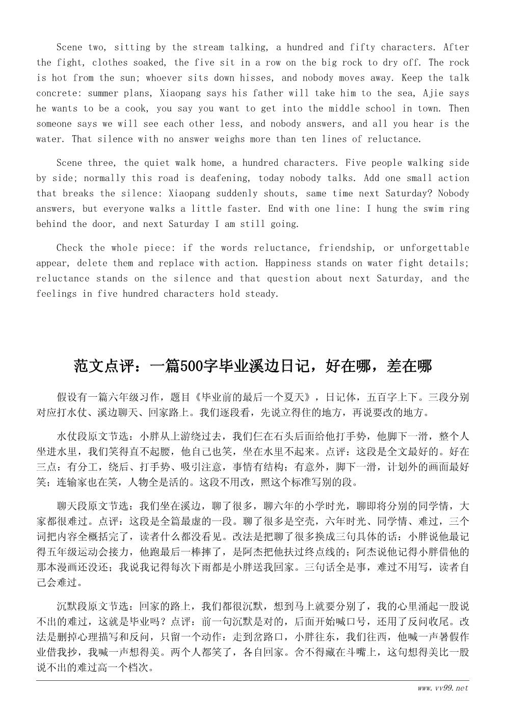 六年级小溪边的夏天日记500字:毕业前的最后一个夏天 六年级小溪边的夏天日记500字:毕业前的最后一个夏天