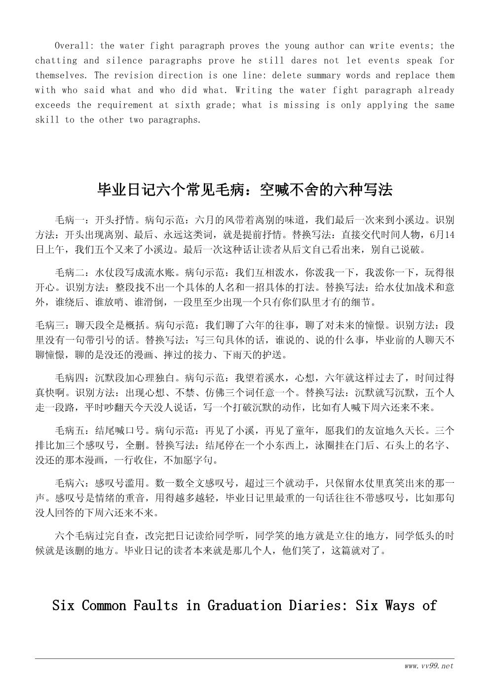 六年级小溪边的夏天日记500字:毕业前的最后一个夏天 六年级小溪边的夏天日记500字:毕业前的最后一个夏天