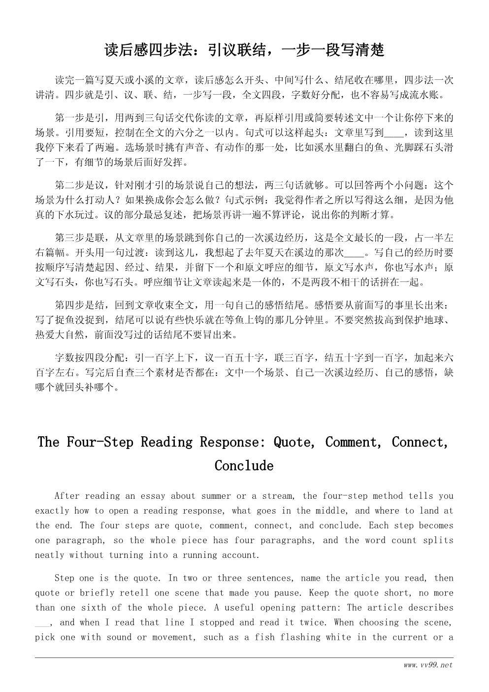 小溪边的夏天读后感写作指南：从课文到自己的夏天